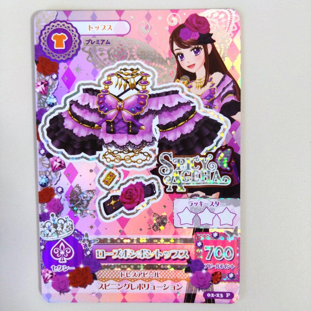 アイカツ！ ローズボンボンコーデ 紫吹蘭 ※説明欄必読 アイカツ アイカツカード 紫吹蘭 プレミアム ローズボンボンコーデ