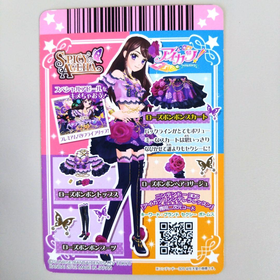 アイカツ　星宮いちご　オーロラキスコーデ　排出版　紫吹蘭 ローズボンボンコーデ アイカツ 星宮いちご オーロラキスコーデ 排出版 紫吹蘭 ローズ