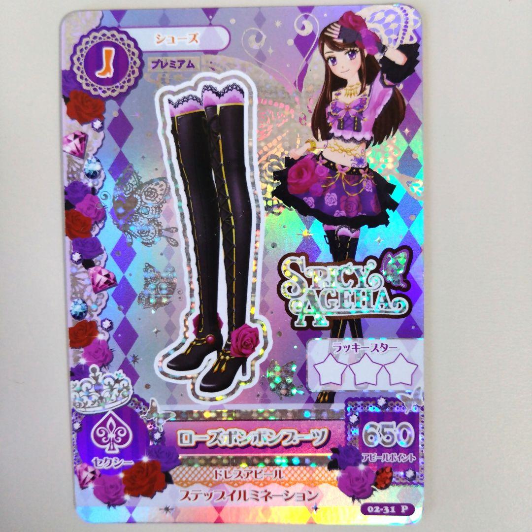 アイカツ！ ローズボンボンコーデ 排出版 4枚セット 紫吹蘭