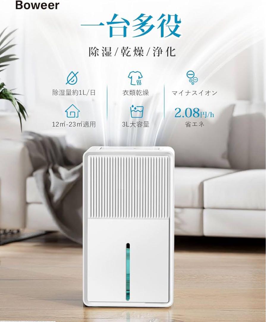 除湿機 衣類乾燥 3L 大容量【マイナスイオン 鉄筋14畳 /木造7畳