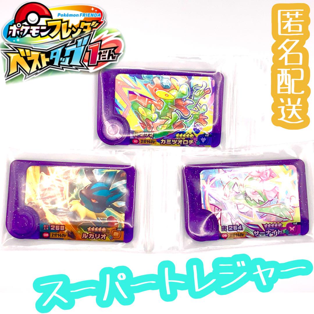 ポケモンフレンダスーパートレジャー カミツオロチ サーナイト