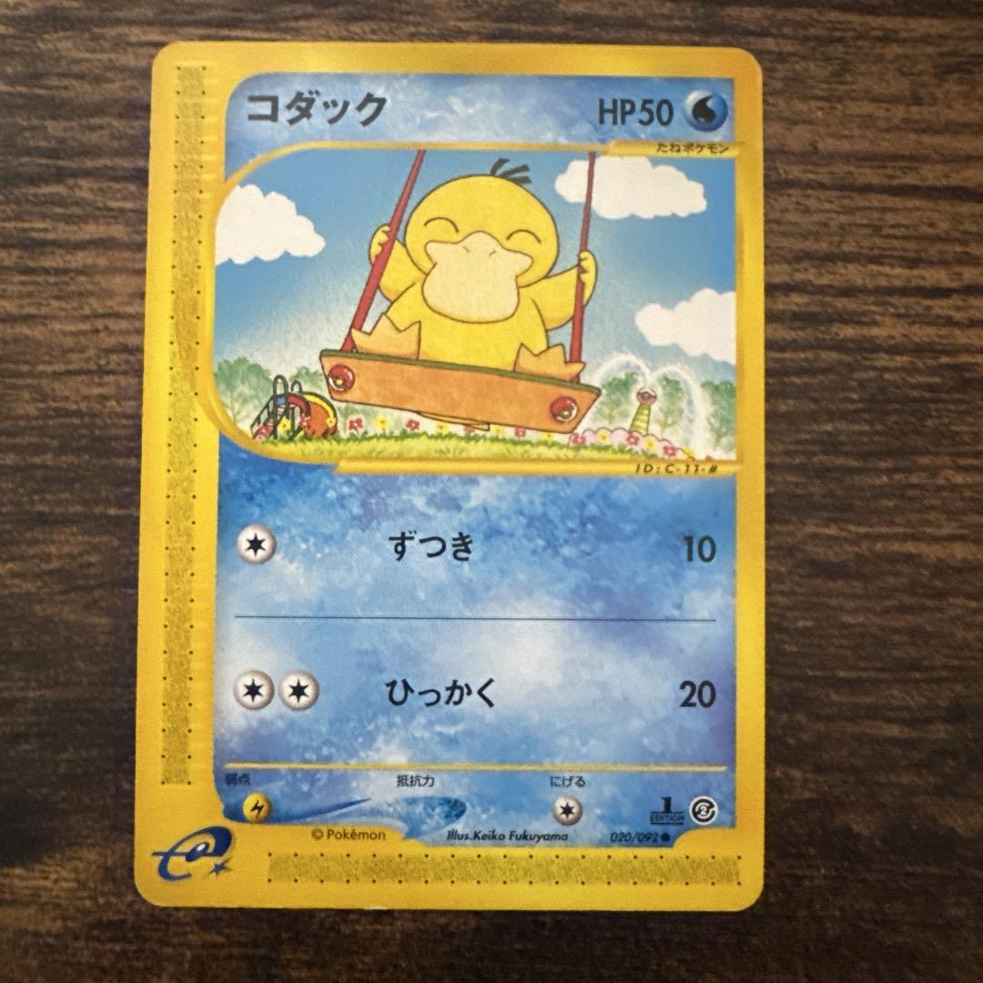 高級感 地図にない町 拡張パック第2弾 ○ コダック 020/092 メルカリ - ポケモンカードゲーム