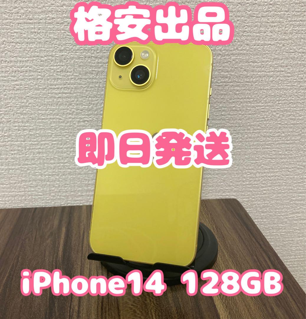 格安！】【即日発送！】iPhone14 128GB - メルカリ