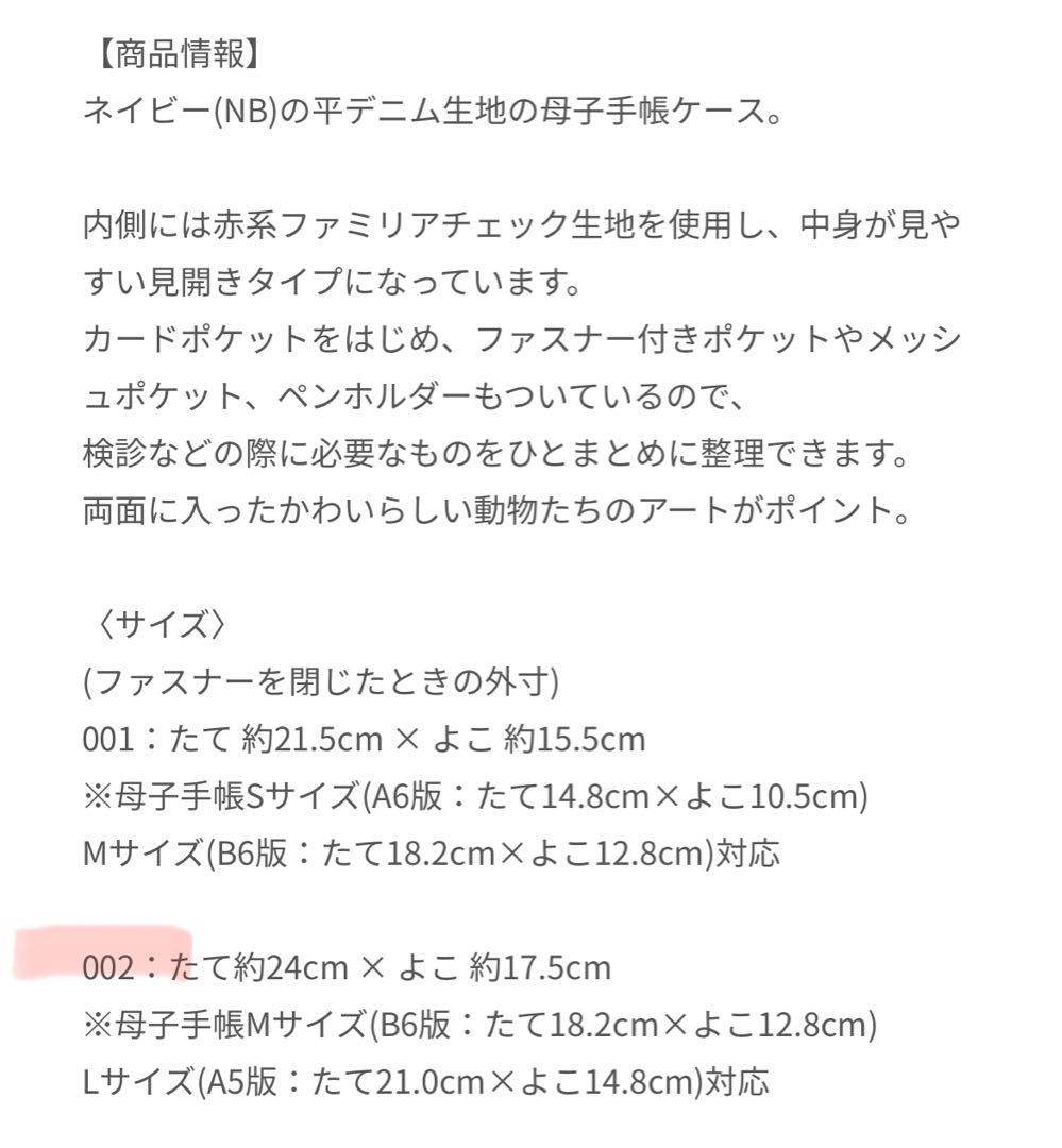 ファミリア　母子手帳ケース　002 美品