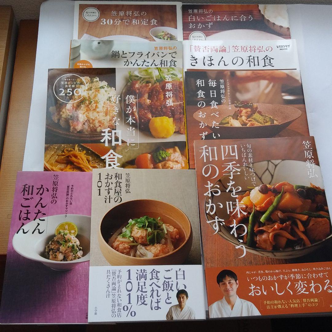 メルカリ 僕が本当に好きな和食 毎日食べたい笠原レシピの決定版 250品 計9冊セット 住まい 暮らし 子育て 5 999 中古や未使用のフリマ メルカリ 僕が本当に好きな和食 毎日食べたい笠原レシピの決定版 250品 計9冊セット 住まい 暮らし 子育て 5 999 中古や未使用のフリマ