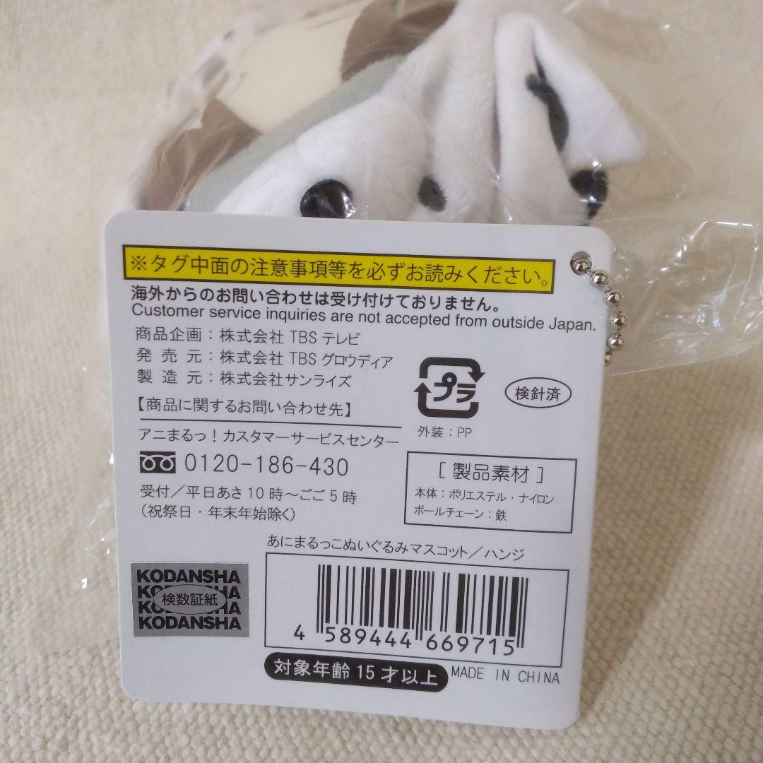 あにまるっこ ぬいぐるみマスコット ハンジ - メルカリ