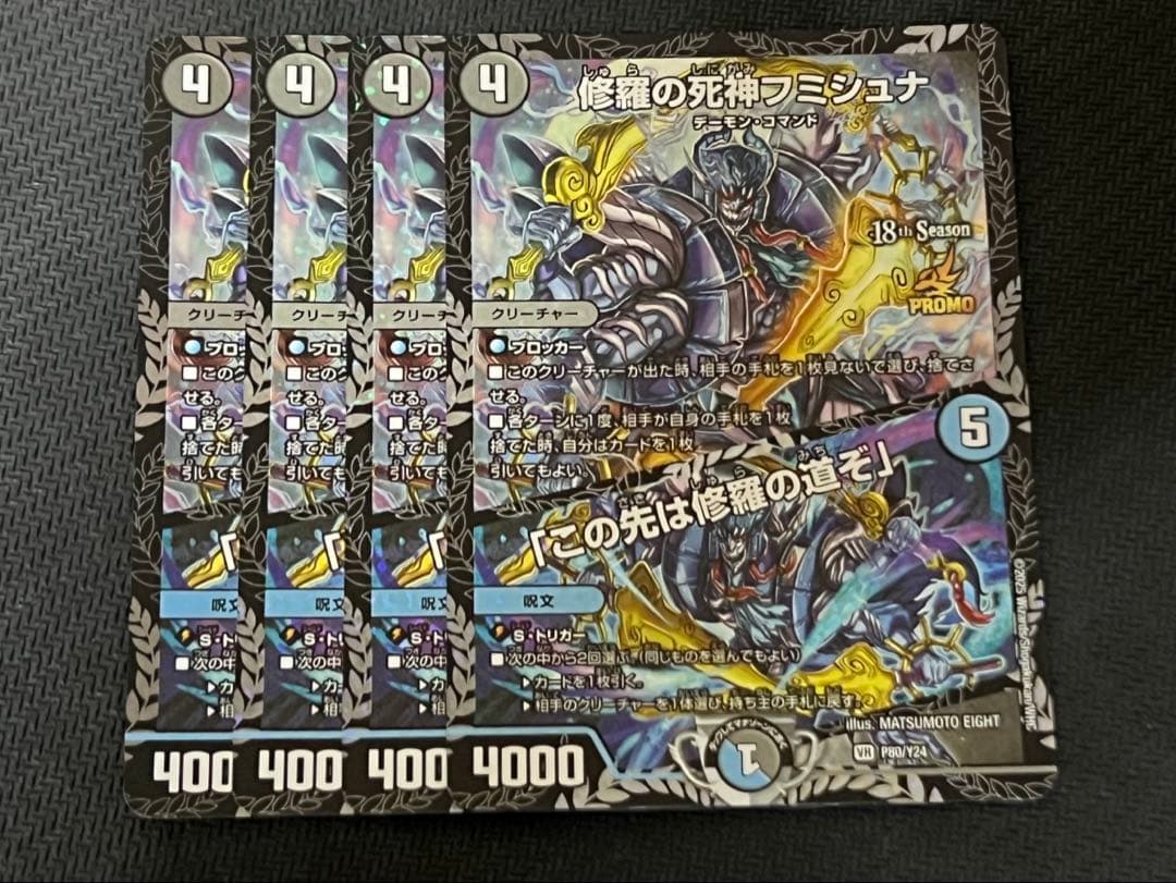 修羅の死神フミシュナ この先は修羅の道ぞ プロモ ４枚目立った傷や汚れなし