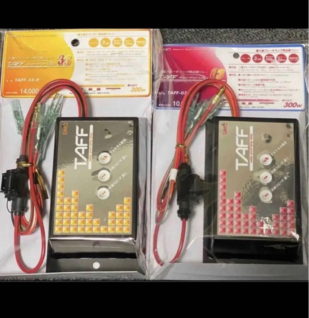 SAMe's】サムズ製 TAFF-33-R 防水ウィンカーリレー 3連用(12V