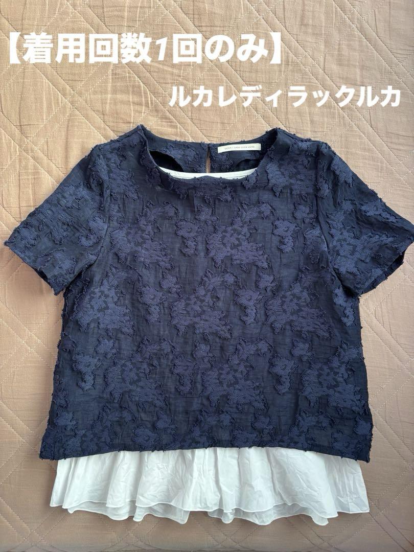 【着用回数1回のみ】フリルタンク付きブラウス　半袖　ルカレディラックルカ