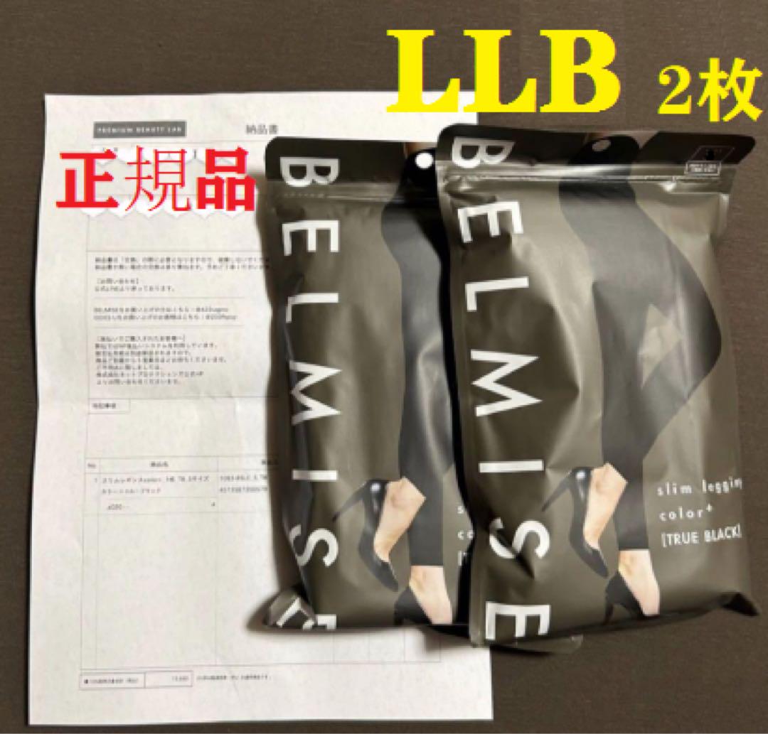 正規品 ベルミスBELMISE スリムレギンスcolor+ LLBサイズ 2枚② 2枚ベルミスBELMISE スリムレギンスcolor+ LLBサイズz146 - メルカリ