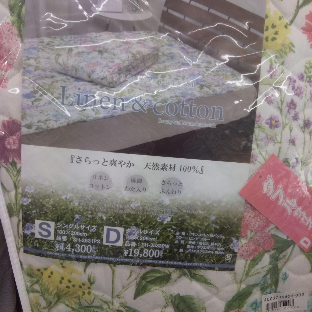 フランスリネン使用   爽やか敷きパッド ダブルサイズ