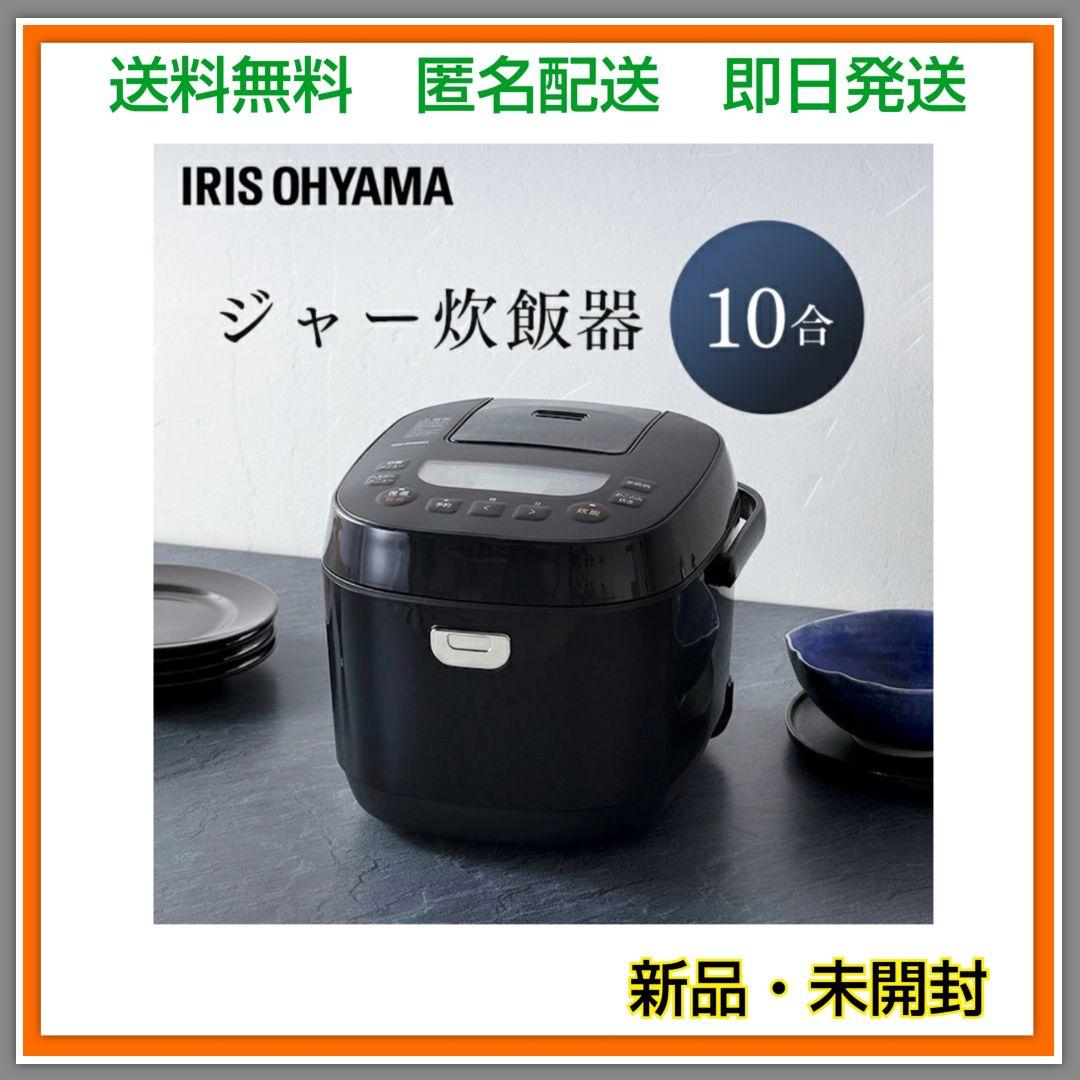 アイリスオーヤマ ブラック 炊飯器 10合 1升 マイコン式 40銘柄炊き分け