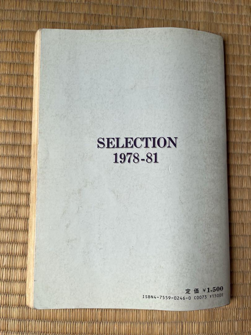 バンドスコア オフコース SELECTION 1978-81 小田和正