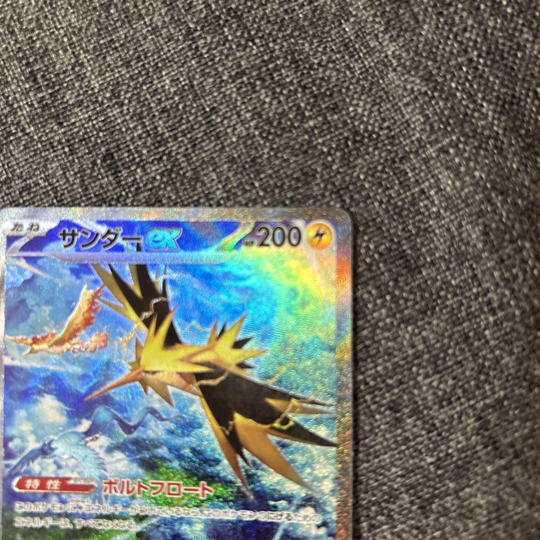 【匿名配送】サンダーex SAR SV2a ポケモンカード151 204/165