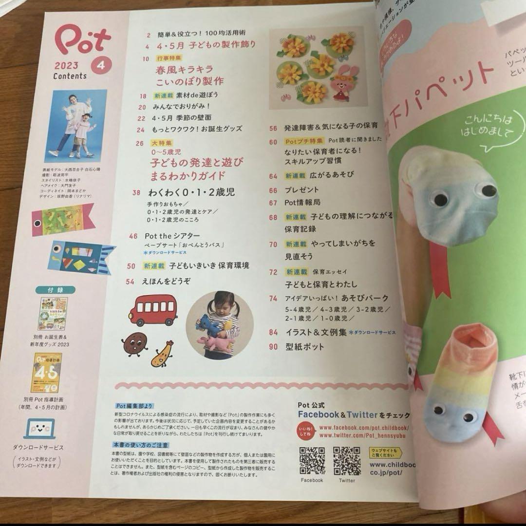 Pot】Pot（ポット）2022年4月号発売！ | チャイルド本社