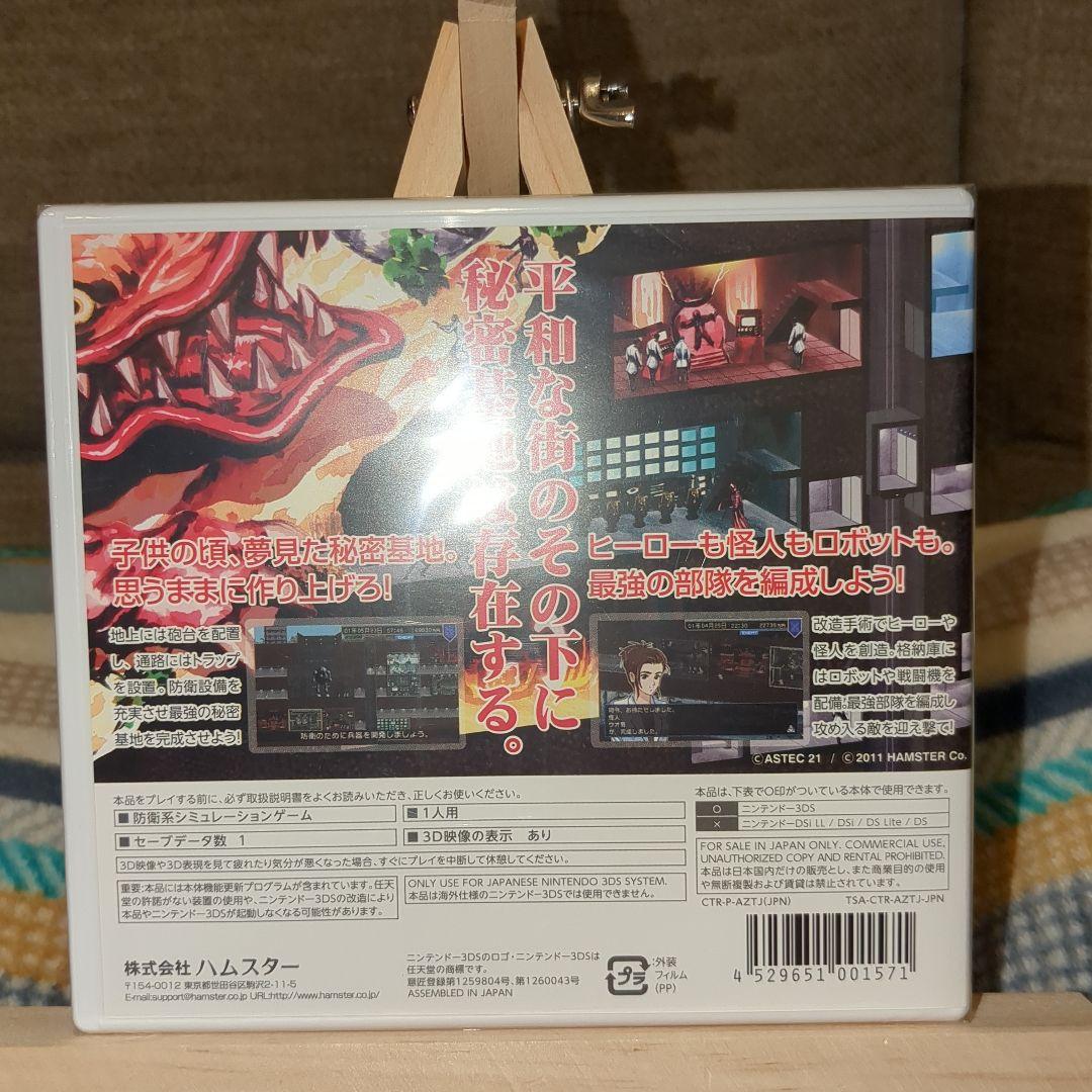 【新品未開封】ニンテンドー3DS　AZITO3D　アジト3D