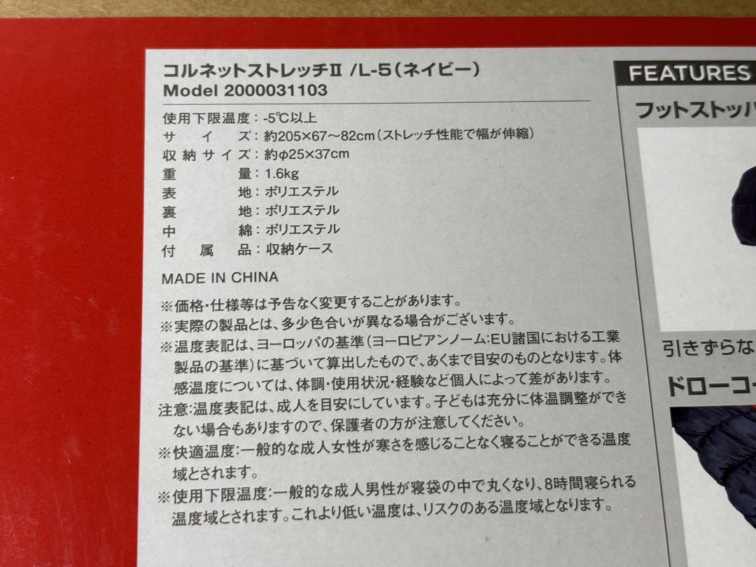 新品 未使用 Coleman コルネットストレッチ Ⅱ L-5 寝袋 コールマン