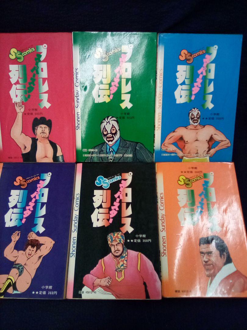 プロレス (スーパースター)列伝(全17巻) (1)抜け ( 16冊セット)