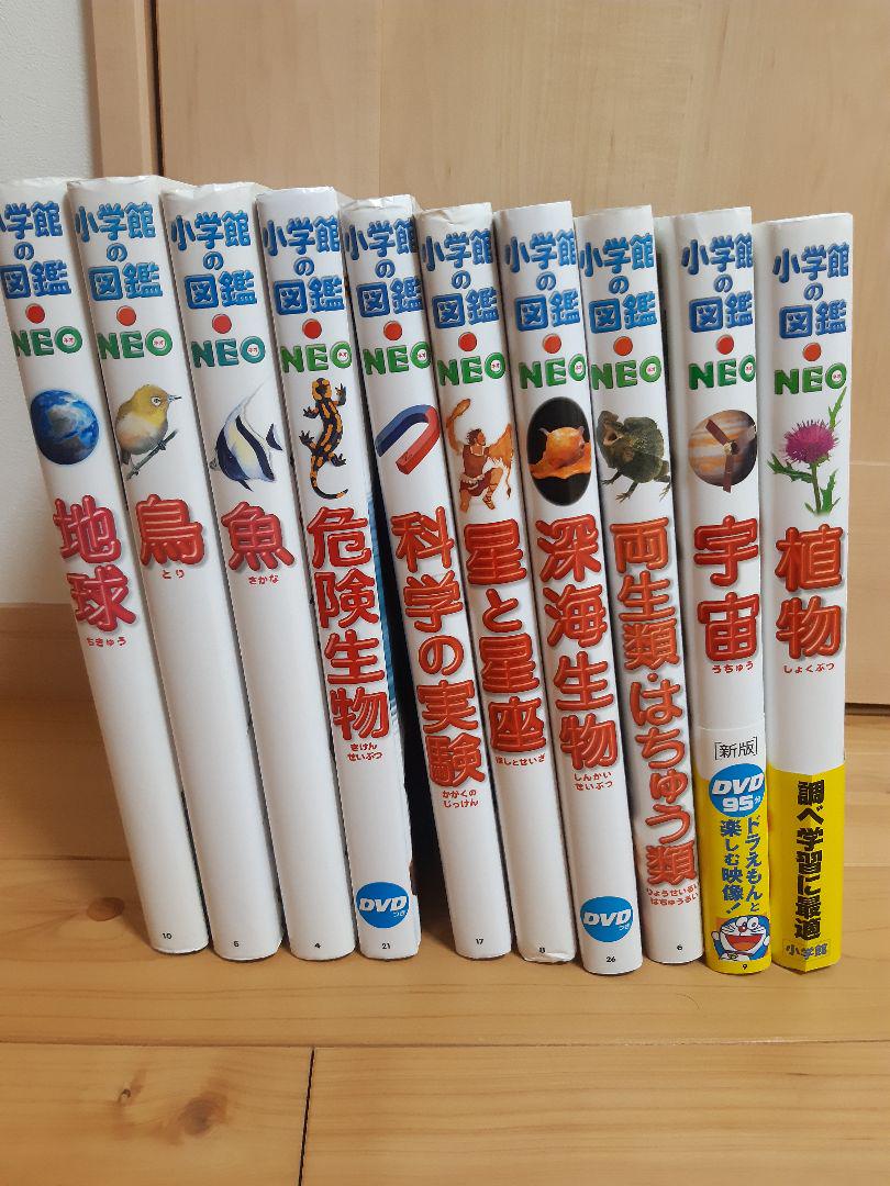 【10冊セット】小学館の図鑑NEO 小学館の図鑑NEO 10冊セット新 モデル