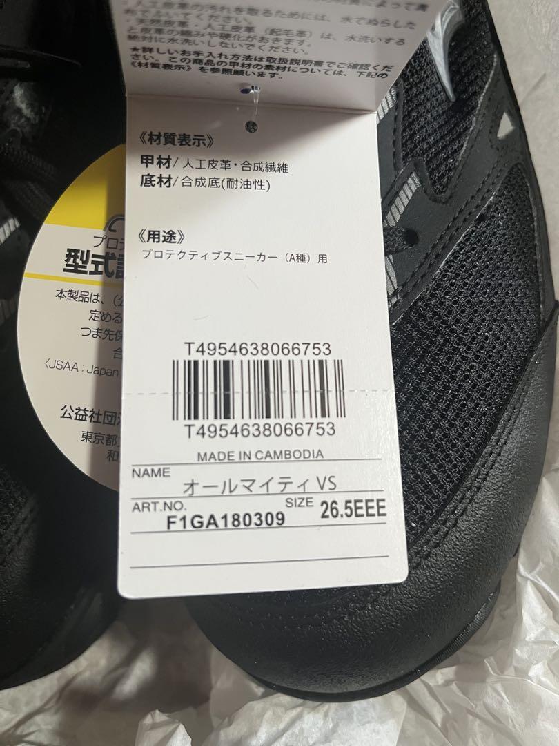 MIZUNO ALMIGHTY VS 26.5cm ミズノ 安全靴