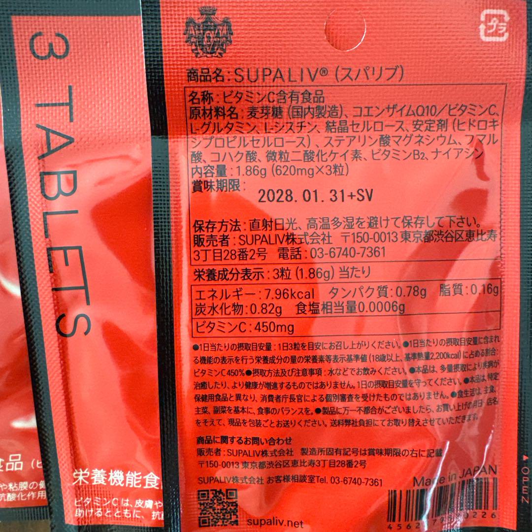 SUPALIV スパリブ 3粒×30袋