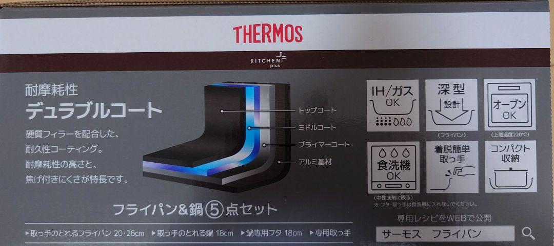 即決OK！新品　サーモス　フライパン・鍋セット　5点セット　IH両用　ブラック