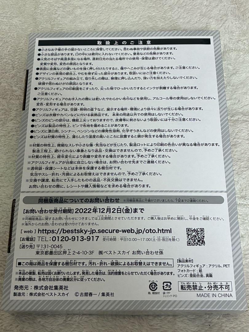 【開封済み】ハイキュー!! 10thクロニクル グッズのみ