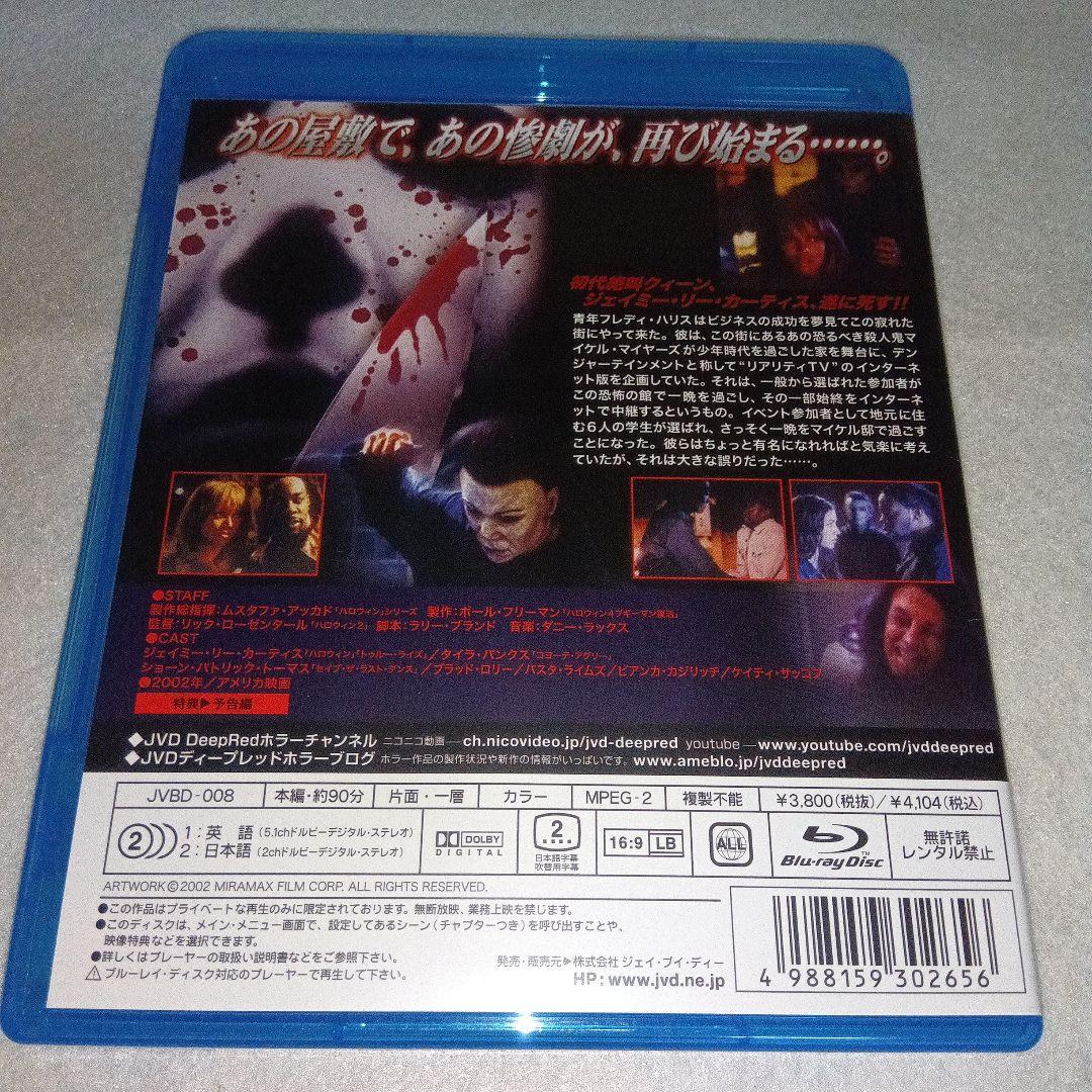 ※注意事項有り 極レア廃盤Blu-ray『ハロウィン レザレクション』 注意事項有り 極レア廃盤Blu-ray『ハロウィン レザレクション
