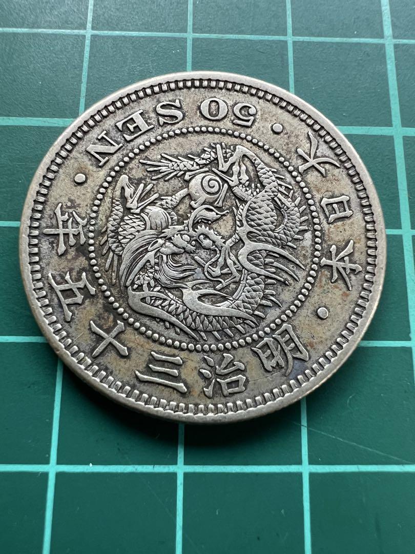 竜50銭銀貨　明治35年
