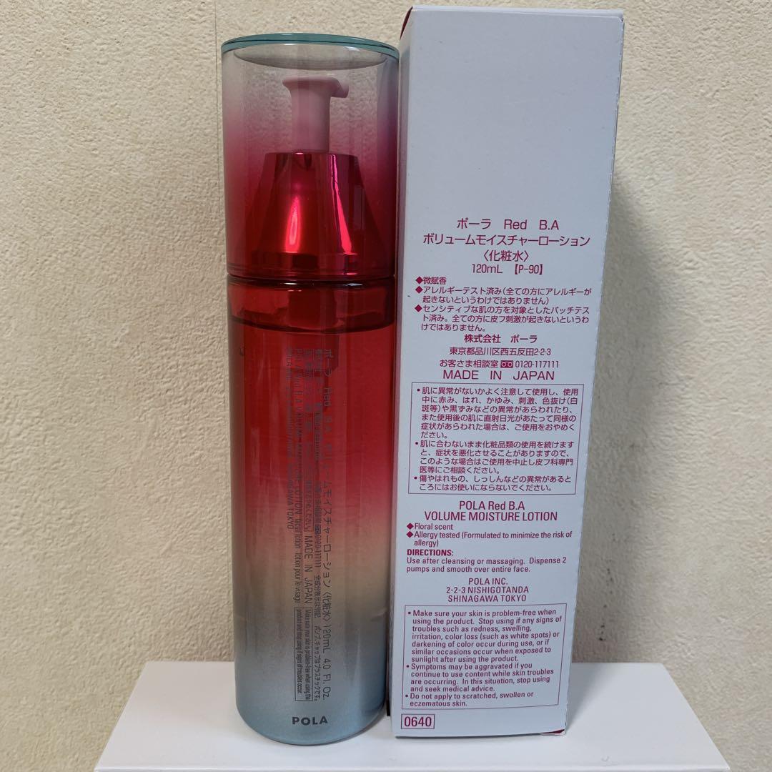 POLA Red B.A ボリュームモイスチャーローション