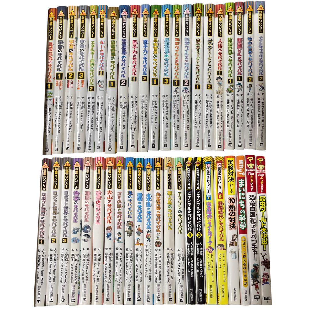 科学漫画サバイバルシリーズ 歴史漫画シリーズなど39冊 39冊+おまけ4冊】科学漫画サバイバルシリーズ セット - メルカリ