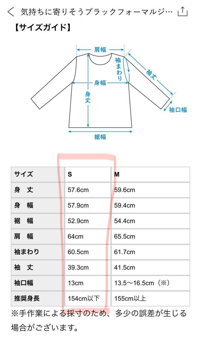 北欧、暮らしの道具店　ブラックフォーマル　ジャケット　Sサイズ