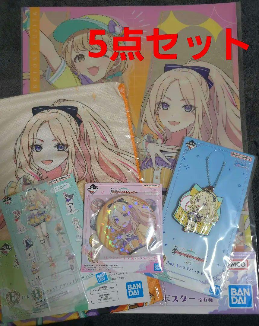 学園アイドルマスター 一番くじ Part2 十王星南 コンプリート