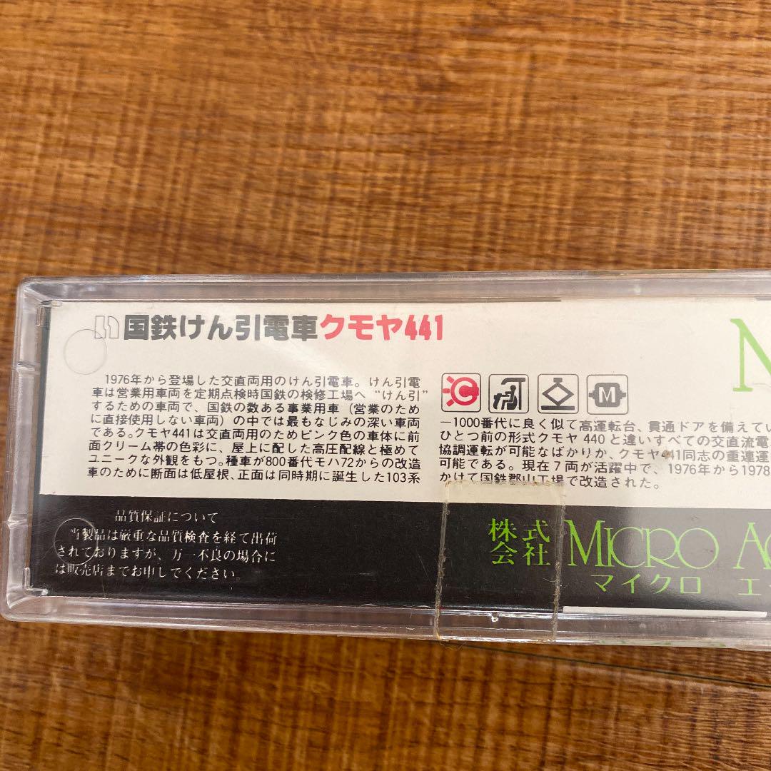 大人気お得 国鉄クモヤ441 マイクロエース No.9120-1 o2vMT-m91139629962 セール得価