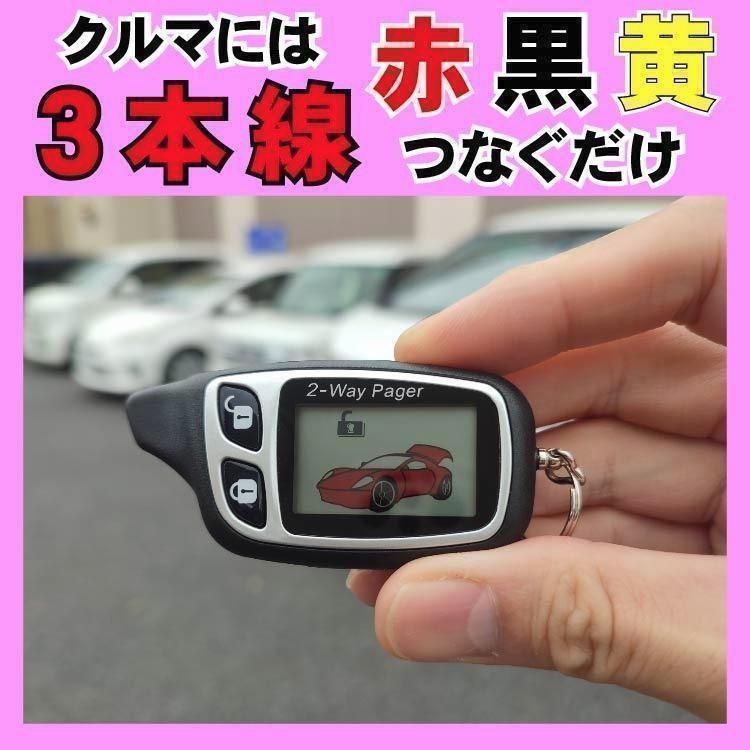 2way簡易アラーム■液晶リモコン アンサーバック機能&ドミニクサイレン♪ 付き 2way簡易アラーム□液晶リモコン アンサーバック機能&ドミニク