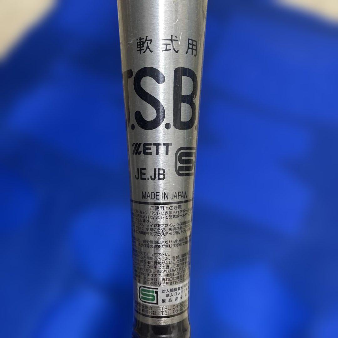 ZETT T.S.B. 軟式野球バット ７００g ８４㌢ ６５φ