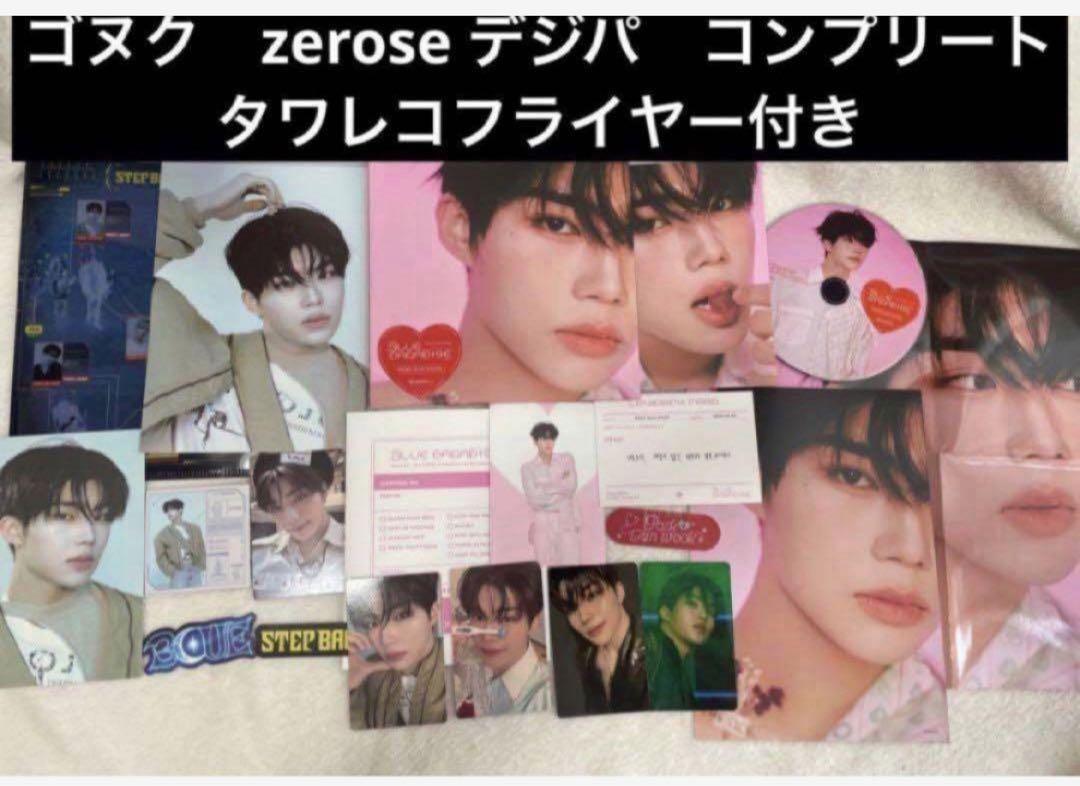 zb1 ゴヌク デジパ zeroseコンプリート タワレコ ラキドロ