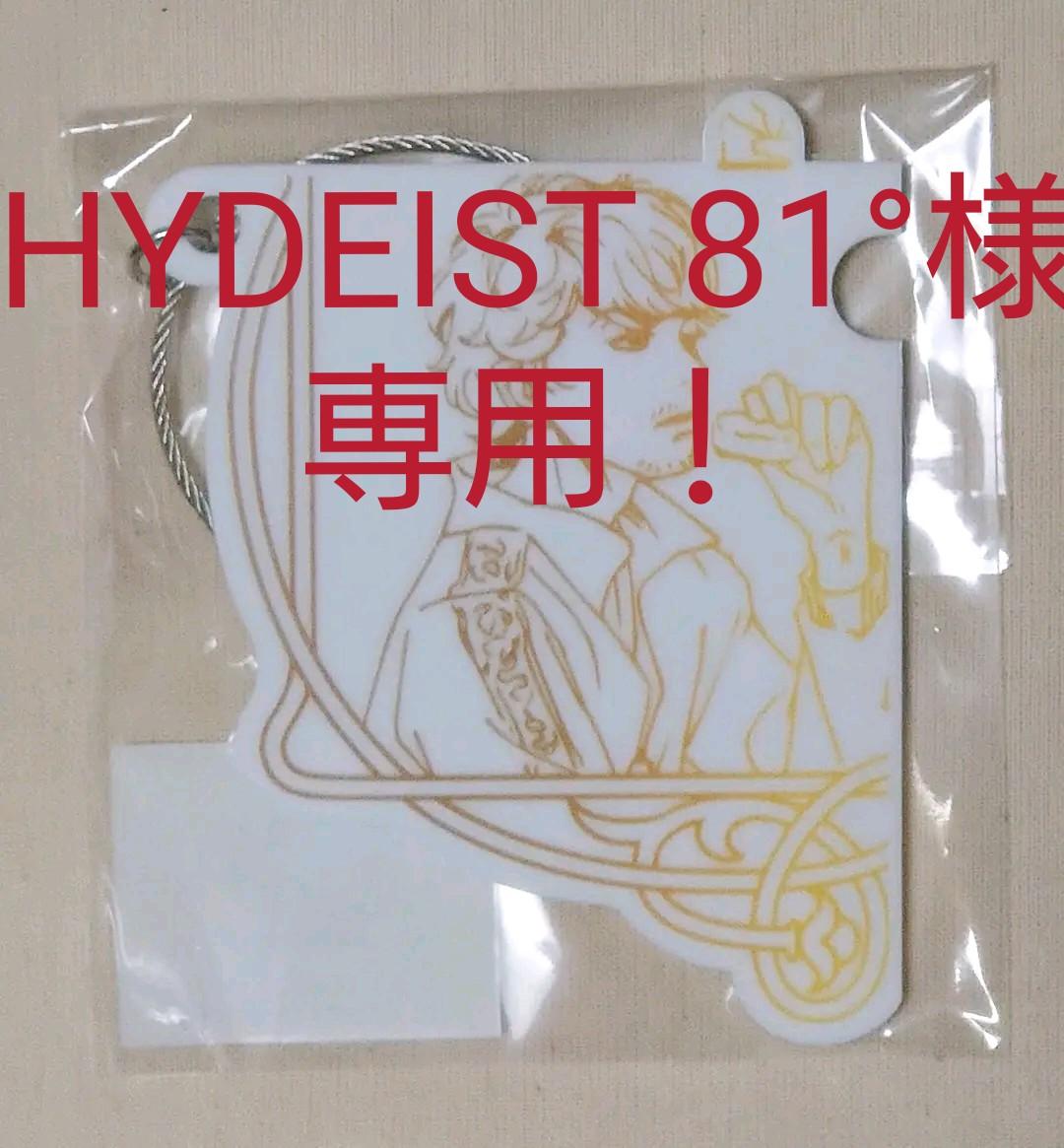 クリアランス格安 HYDEIST 81°様専用!1⁄27までお取り置き! クリアランス買蔵|おもちゃ・ホビー・グッズ,タレントグッズ クリアランス格安 HYDEIST 81°様専用!1⁄27までお取り置き! クリアランス買蔵|おもちゃ・ホビー・グッズ,タレントグッズ