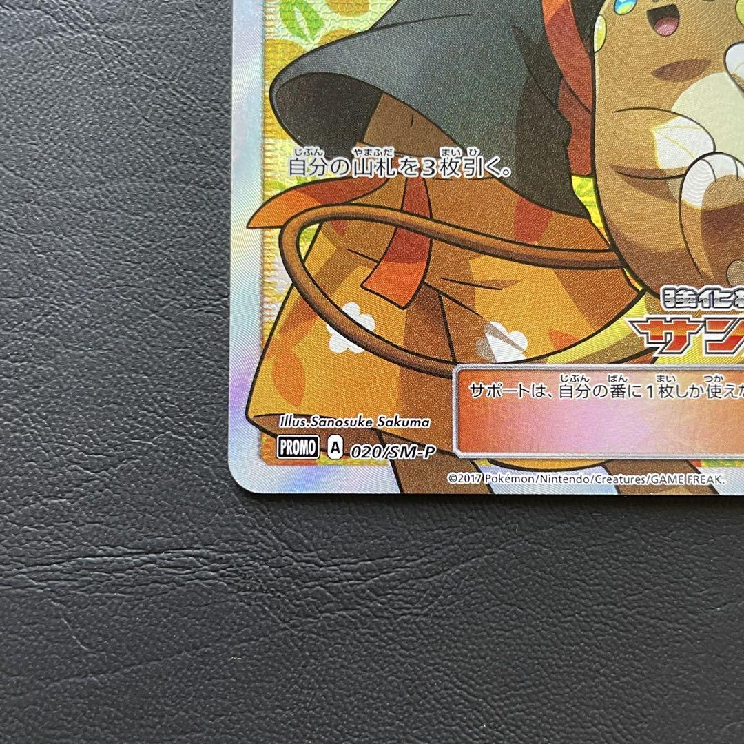 【良品】ハウ PROMO SM-Pプロモカード 020/SM-P