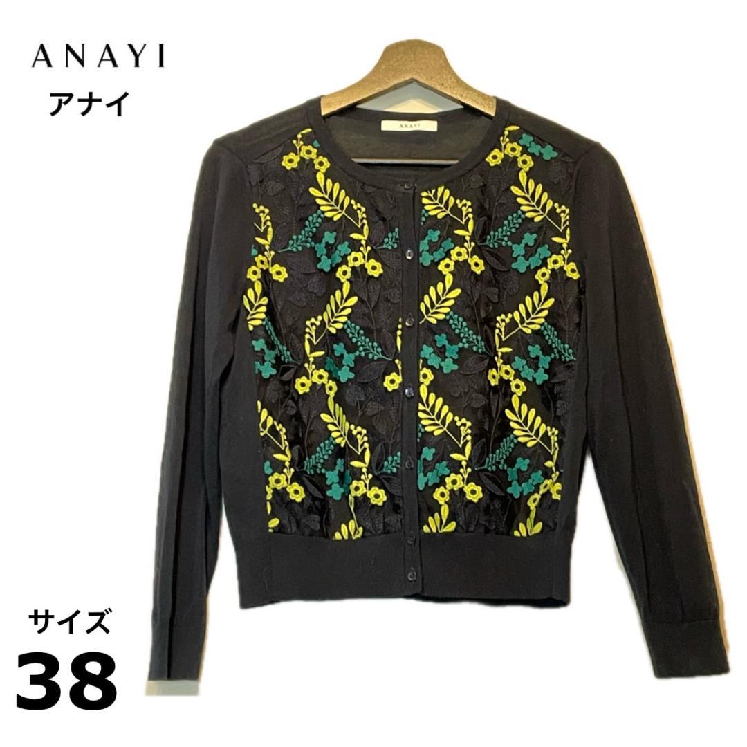 【極美品】ANAYI アナイ カーディガン　ブラック　38 極美品】ANAYI アナイ カーディガンブラック38