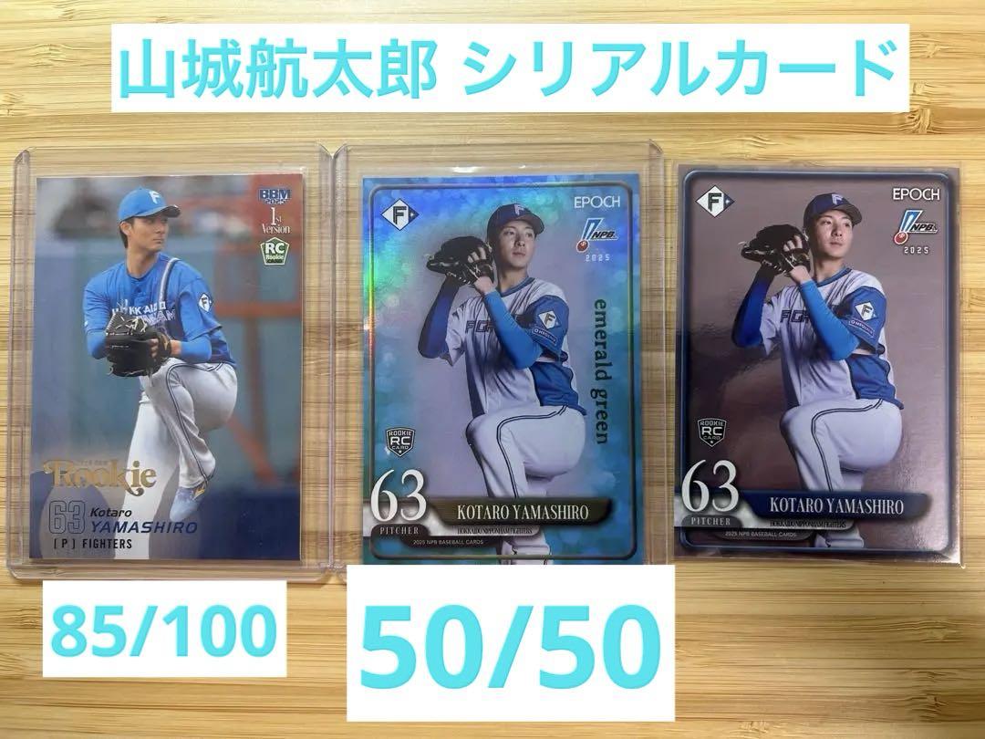 【おまけ３種付き】山城航太朗セット　epoch NPB
