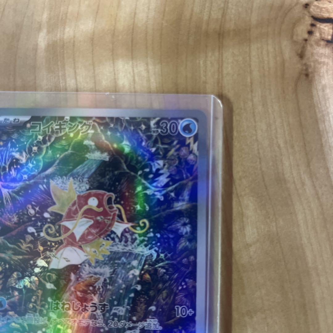 ポケモンカード コイキングar