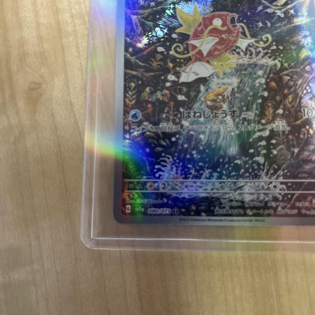 ポケモンカード コイキングar