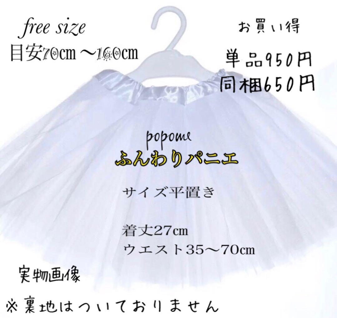 90 ホワイト➕パニエ
