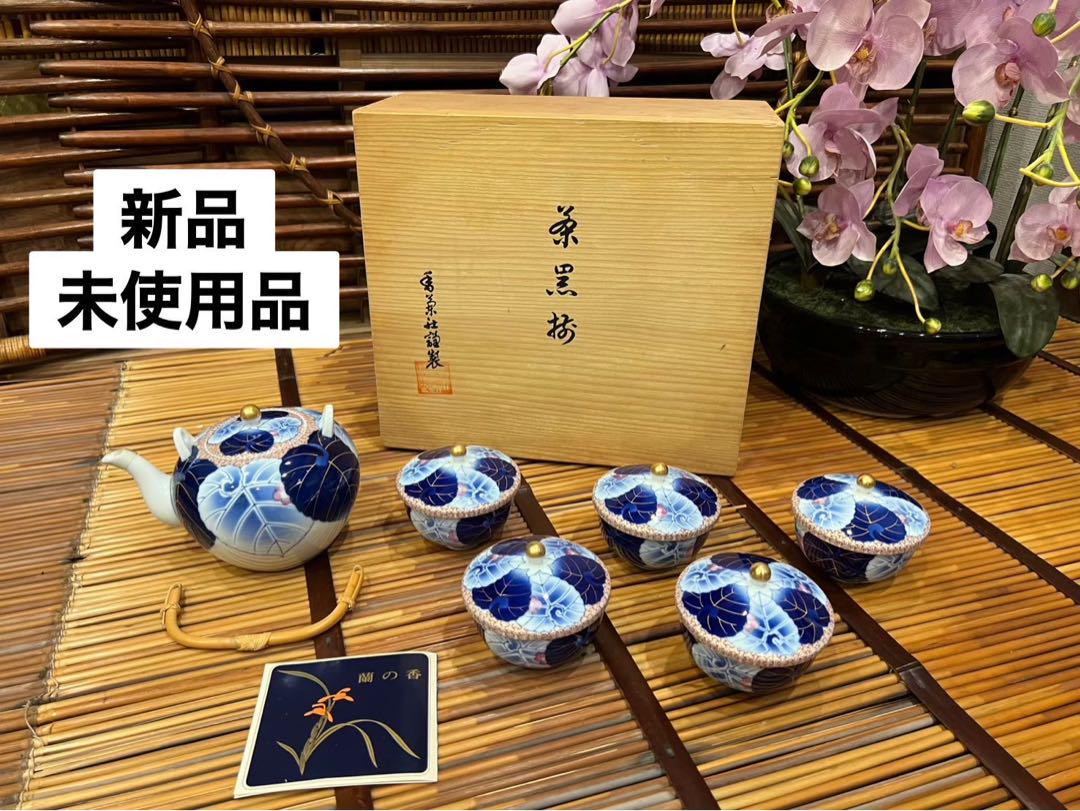 香蘭社 秋海棠 蓋付 湯呑み 急須 セット 食器