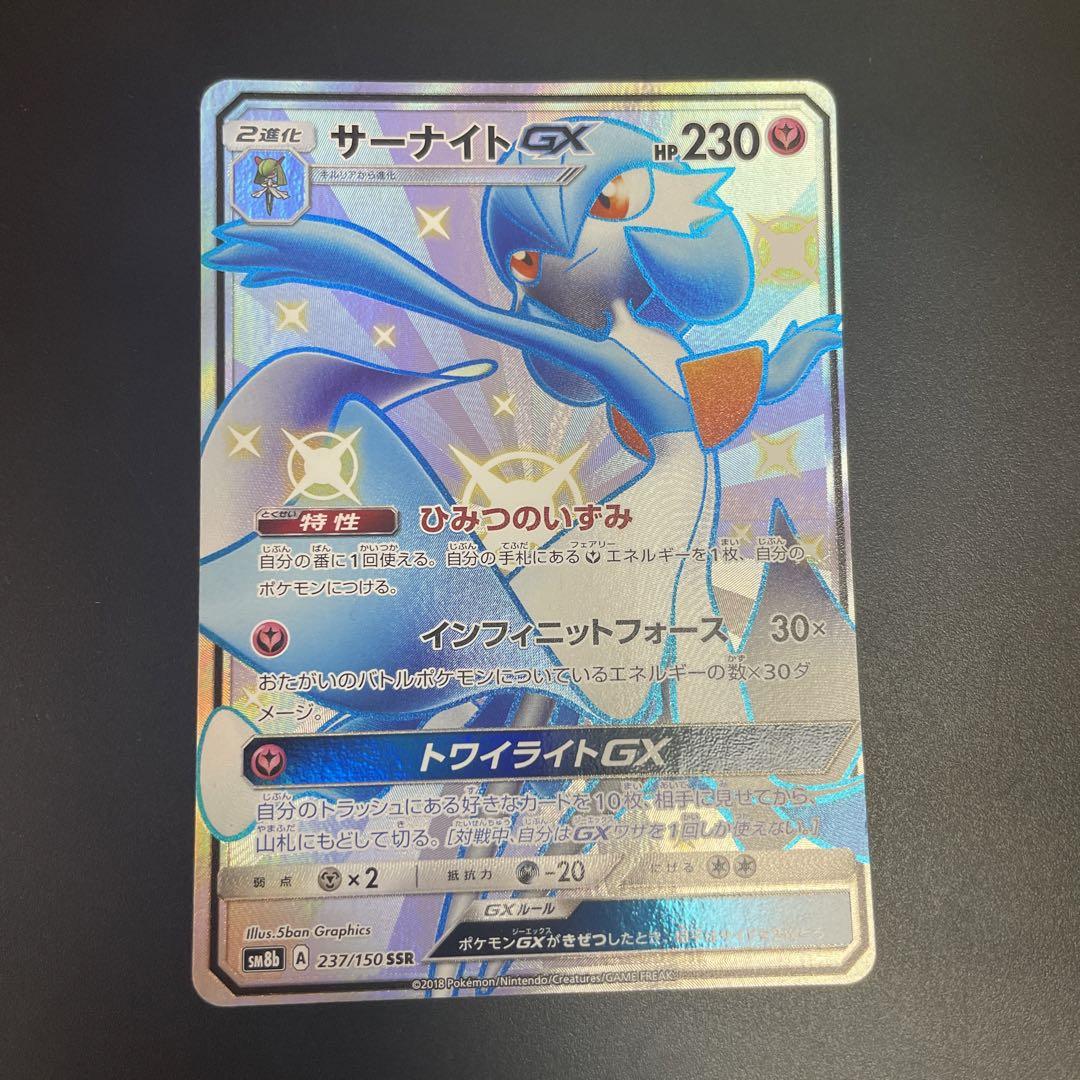 ポケカ ポケモンカードゲーム サーナイトgx Ssr Psa10 Charterglobal Com