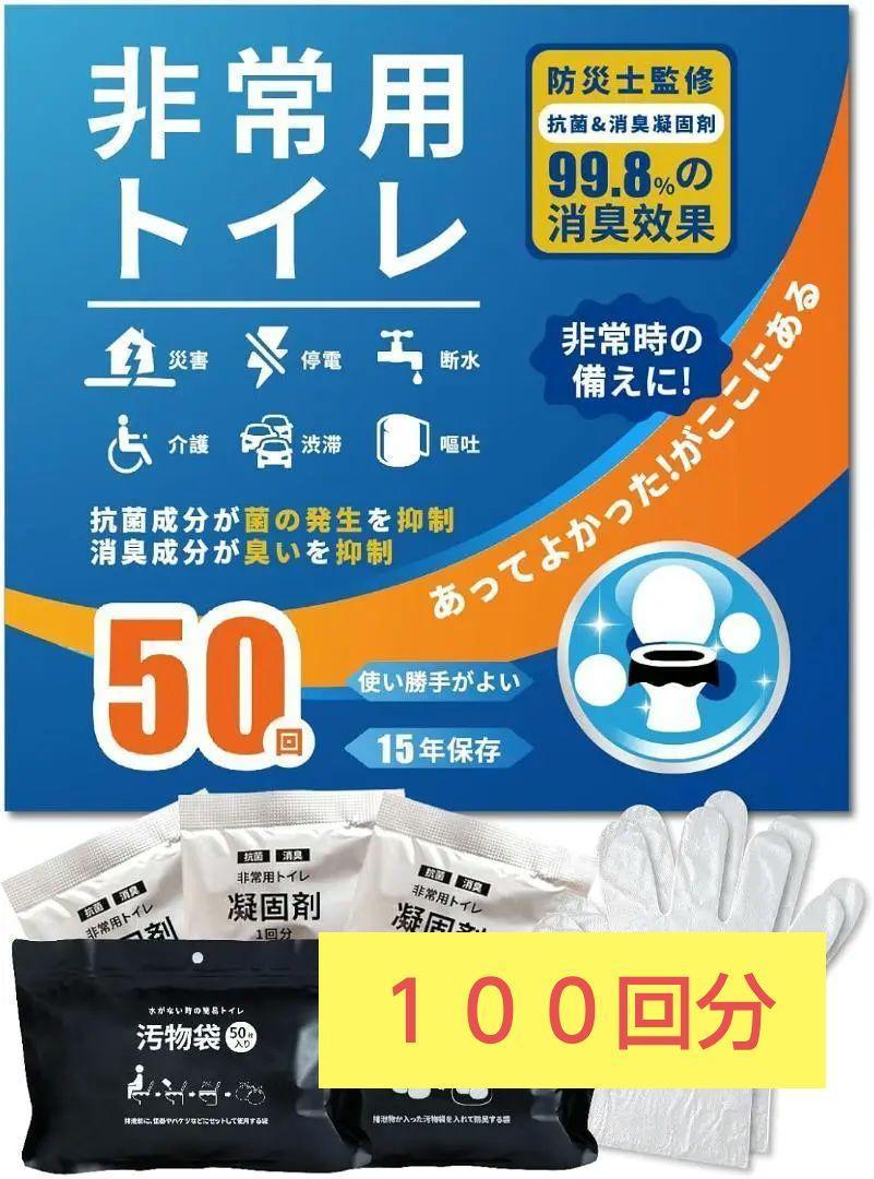 【訳あり】 簡易トイレ 100回分 大容量2kg×２ 非常用トイレ 防災グッズ