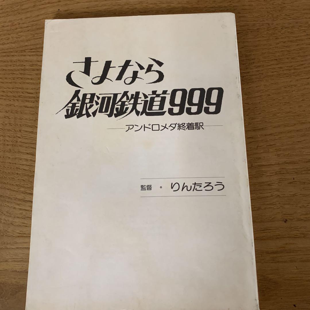 格安即決 アニメージュ 1981.9月号 銀河鉄道99アフレコ台本 ラナポスター付録付 趣味/スポーツ - radofotografia.pl 格安即決 アニメージュ 1981.9月号 銀河鉄道99アフレコ台本 ラナポスター付録付 趣味/スポーツ - radofotografia.pl