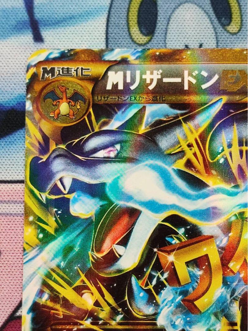 【期間限定最安値】MリザードンEX ur アンリミテッド