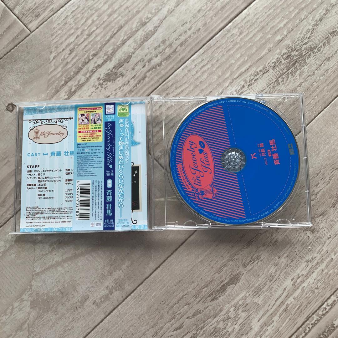 シチュエーションCD「linJewelry Kiss Vol.3 月長晴」